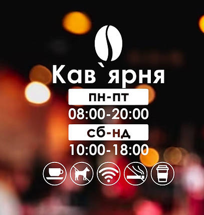 Графік роботи на двері, фото 1