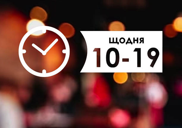 Графік роботи на двері, фото 1