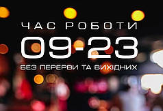 Графік роботи на двері