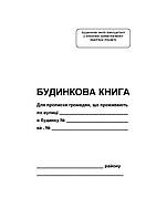 Будинкова книга