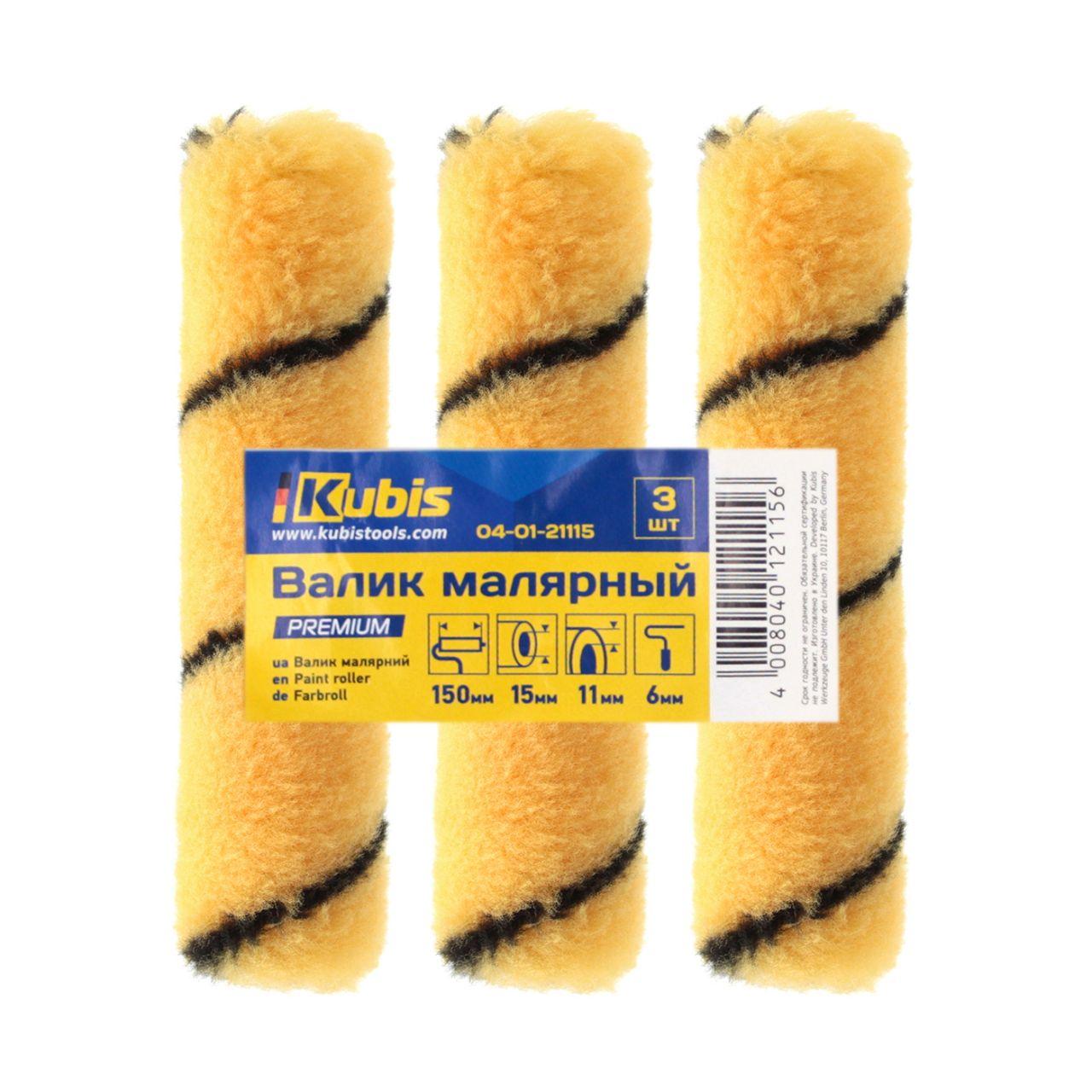 Валик малярський Kubis PREMIUM 15x150x11мм 3шт/уп (04-01-2115)