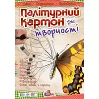 Картон переплетный А4/ 4л. "Рюкзачок" /УП-109/ мелованный, 850 г/м2