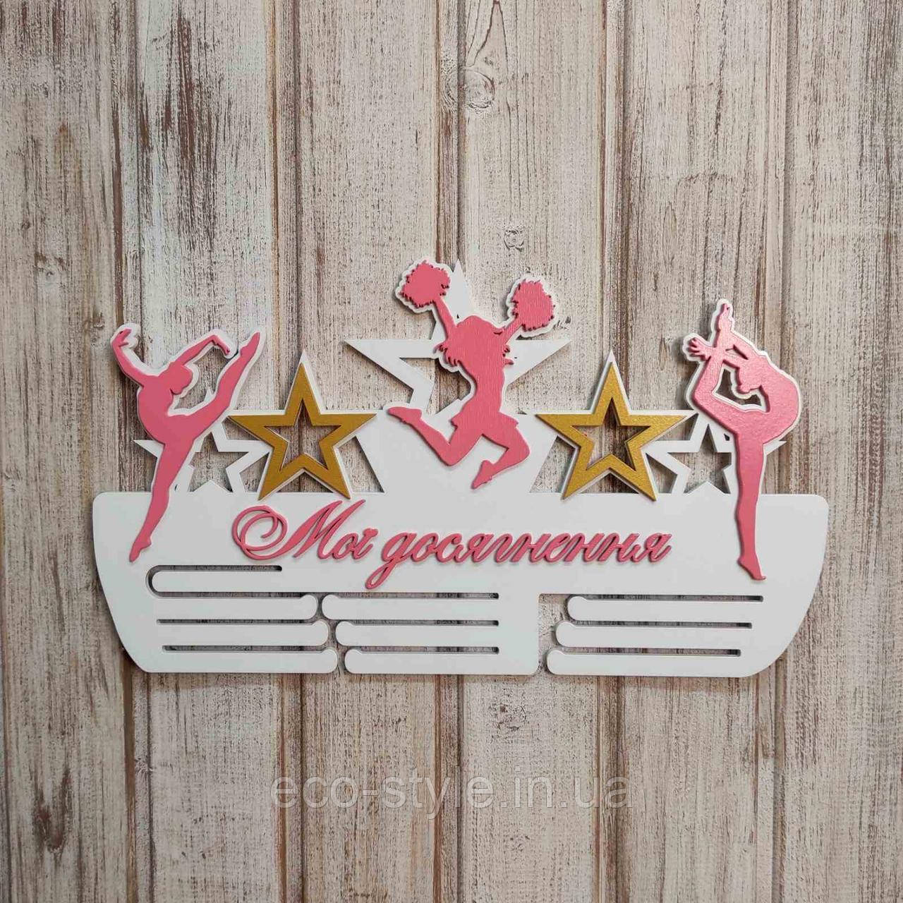 Медальниця, тримач для медалей, холдер для медалей. Для черлідингу, фото 1