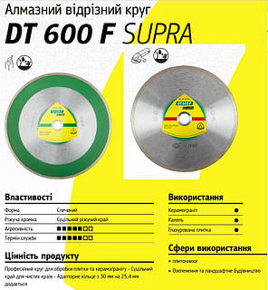 Алмазний відрізний круг DT 600 F Supra, фото 3