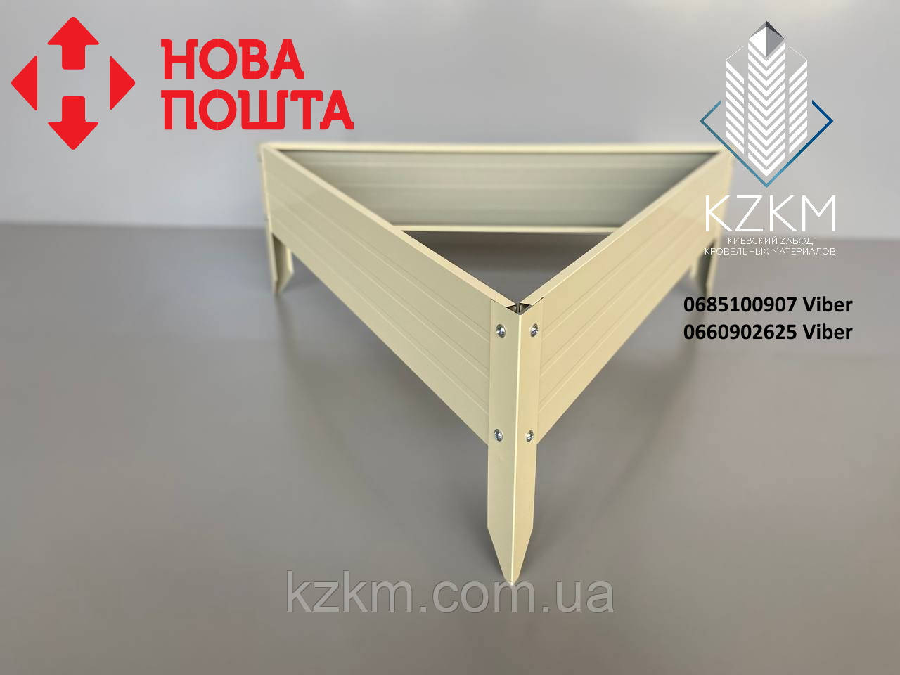 Збірна клумба трикутна , збірна "Люкс" висока, металева клумба