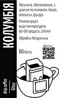Дрип-кофе Колумбия / 10 грамм кофе в дрип-пакетах, насыщенный с длинным послевкусием