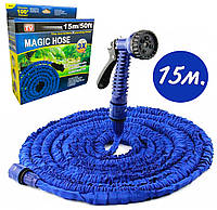 Шланг для полива Magic Hose 15м. Поливной садовой шланг X-Hose. 15м.