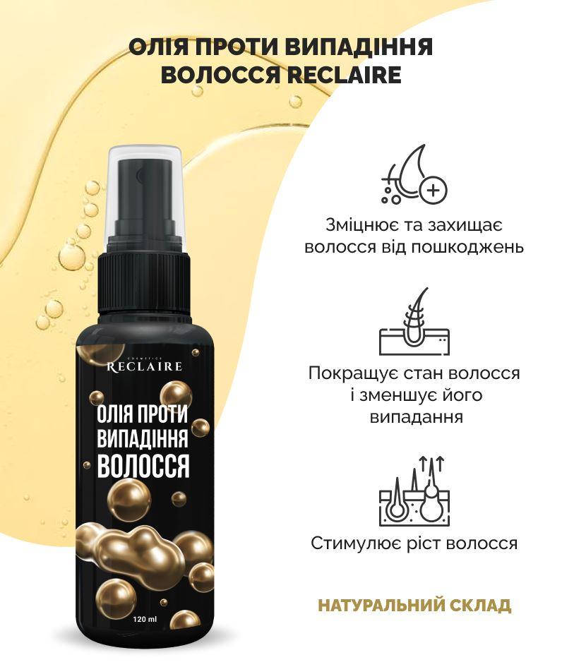 Олія проти випадіння волосся Reclaire