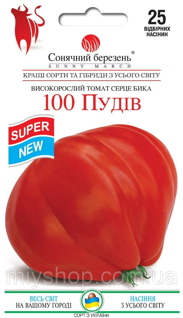 Томат високорослий ранньостиглий 100 пудів 25шт Сонячний березень, фото 1