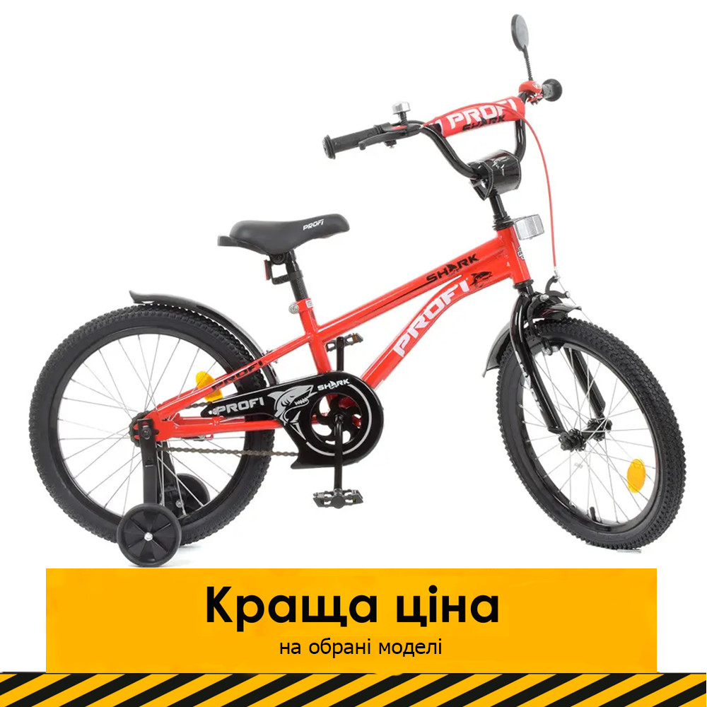 Велосипед дитячий двоколісний 18 дюймів (дзвіночок, складання 75%) Profi Shark Y18211-1 Червоний
