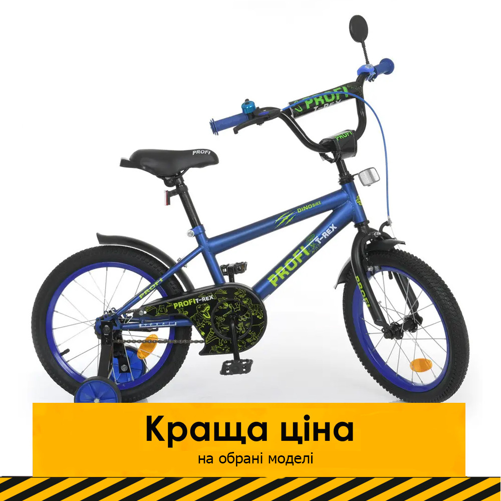 Велосипед дитячий двоколісний 16 дюймів (дзвіночок, складання 75%) Profi Dino Y1672-1 Синій