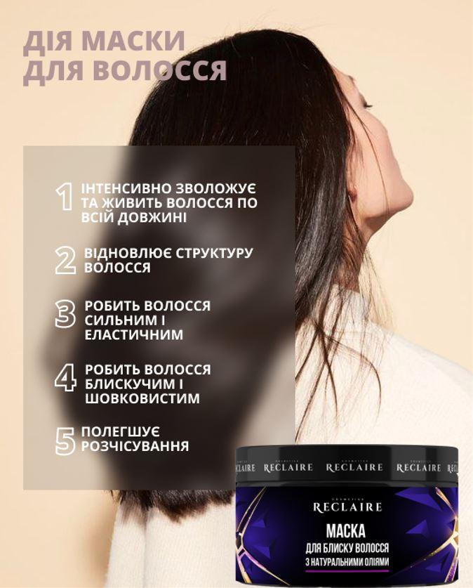 Маска для блиску волосся з натуральними оліями Reclaire