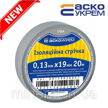 Ізострічка 0,13мм*19мм/20м сіра, АсКо, фото 2