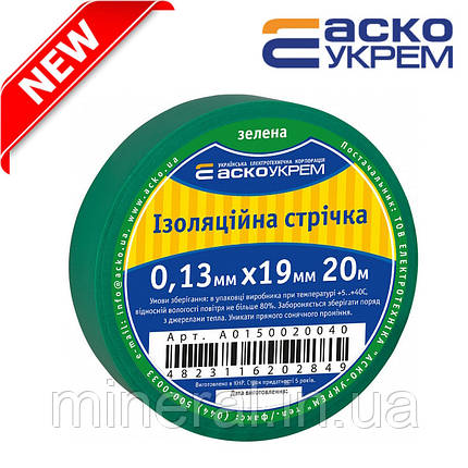 Ізострічка 0,13мм*19мм/20м зелена, АсКо (шт), фото 1