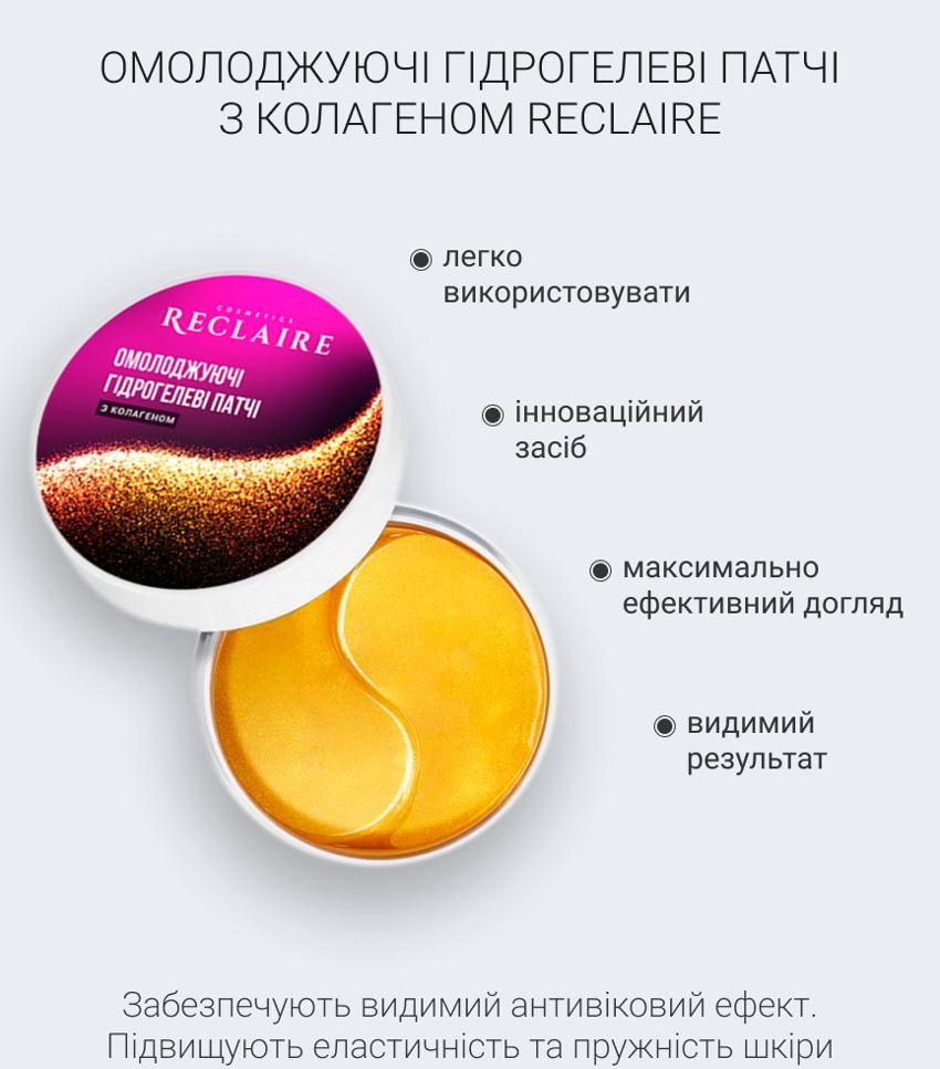 Омолоджуючі гідрогелеві патчі з колагеном Reclaire, фото 1