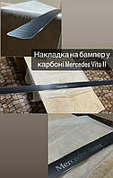 Накладки на бампер Mercedes VITO II з 2004- (NataNiko Carbon)