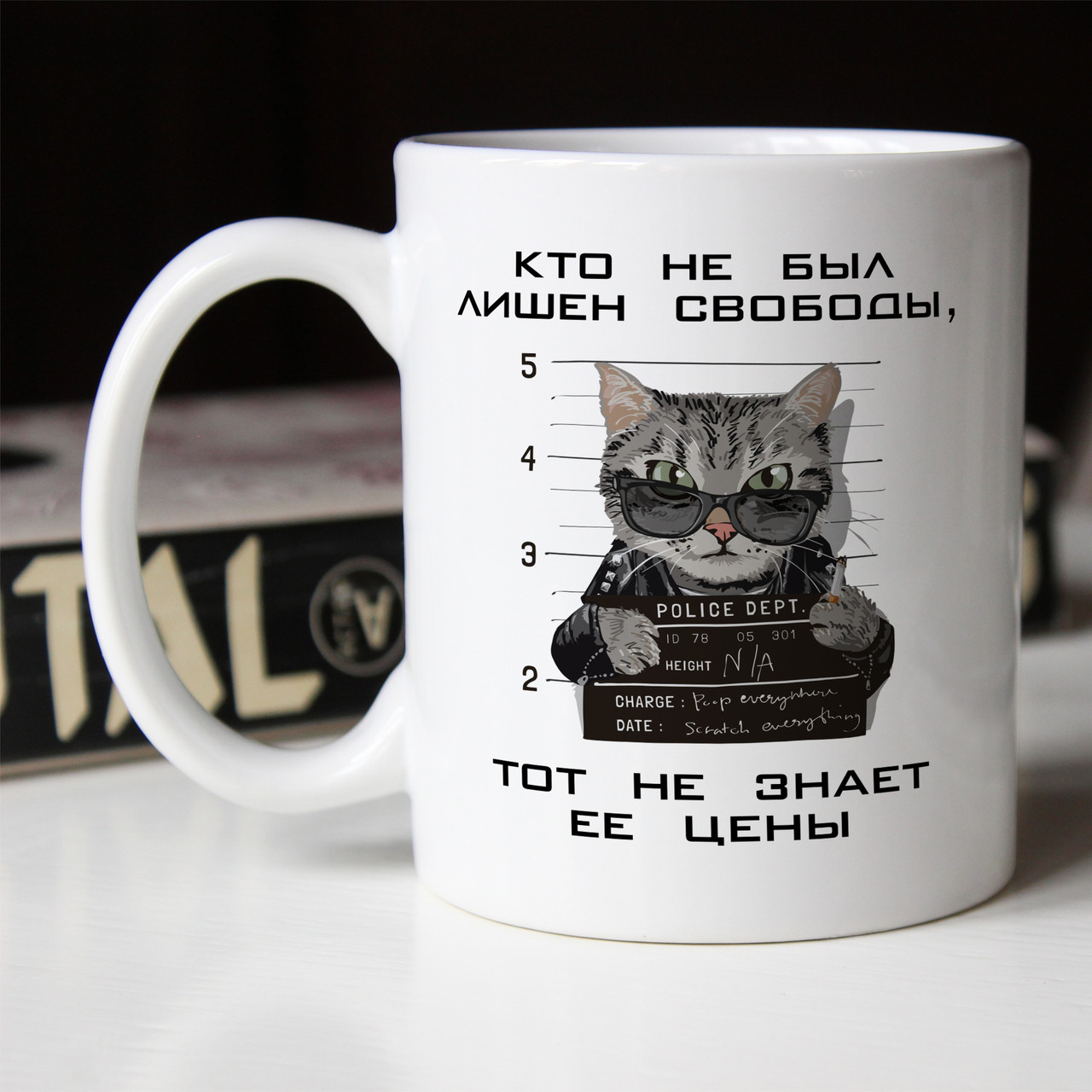 Чашка 330 мл з приколом Кто не был лишен свободы, тот не знает ее цены, фото 1