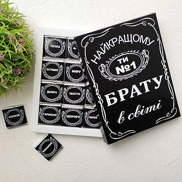 Набор Шоколадный "Найкращому брату в світі"