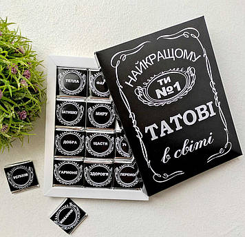 Набор Шоколадный "Найкращому татові в світі!"