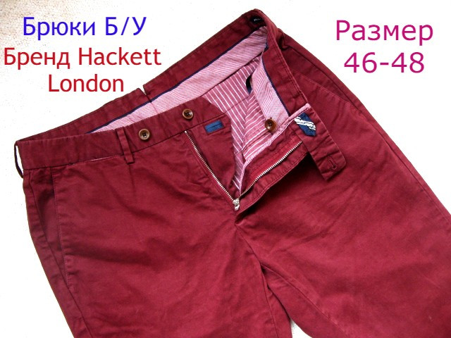 Брюки бордовые б/у Бренд Hackett London Хлопок Размер 46-48. W31 / L3