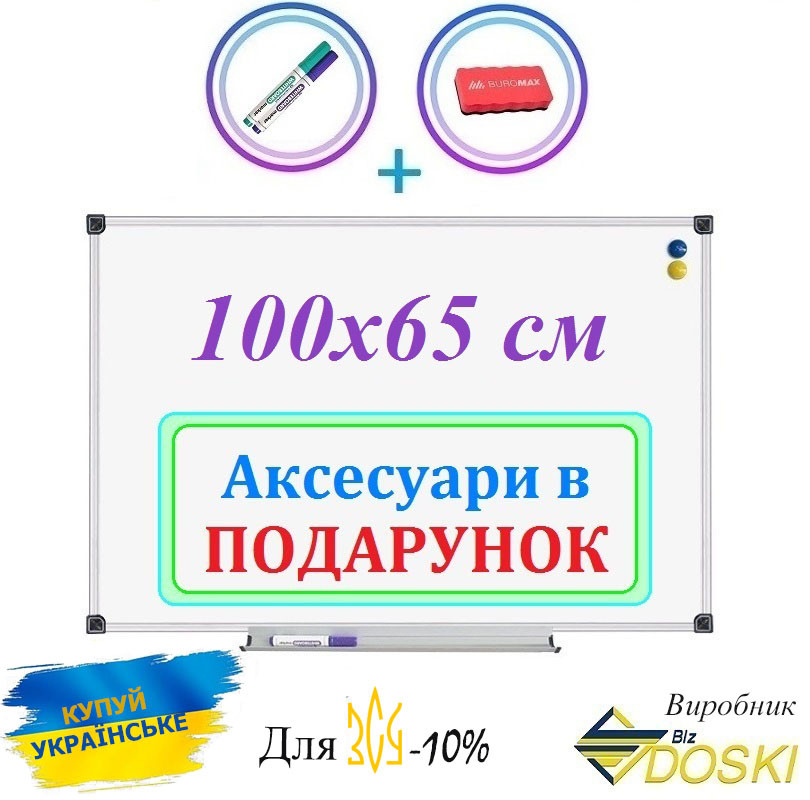 Офісна дошка магнітно-маркерна 100х65 см сухостирана. Маркерна дошка в алюмінієвому профілі (Doski.biz)