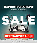 Друзі, маємо хорошу новину — акцію продовжено! Стартує спеціальна пропозиція на кардіотренажери у сезон пікового попиту. З 6.11 по 20.11 (включно) діють знижки на обрані моделі кардіообладнання