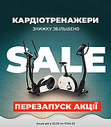 Друзі, маємо хорошу новину — акцію продовжено! Стартує спеціальна пропозиція на кардіотренажери у сезон пікового попиту. З 6.11 по 20.11 (включно) діють знижки на обрані моделі кардіообладнання