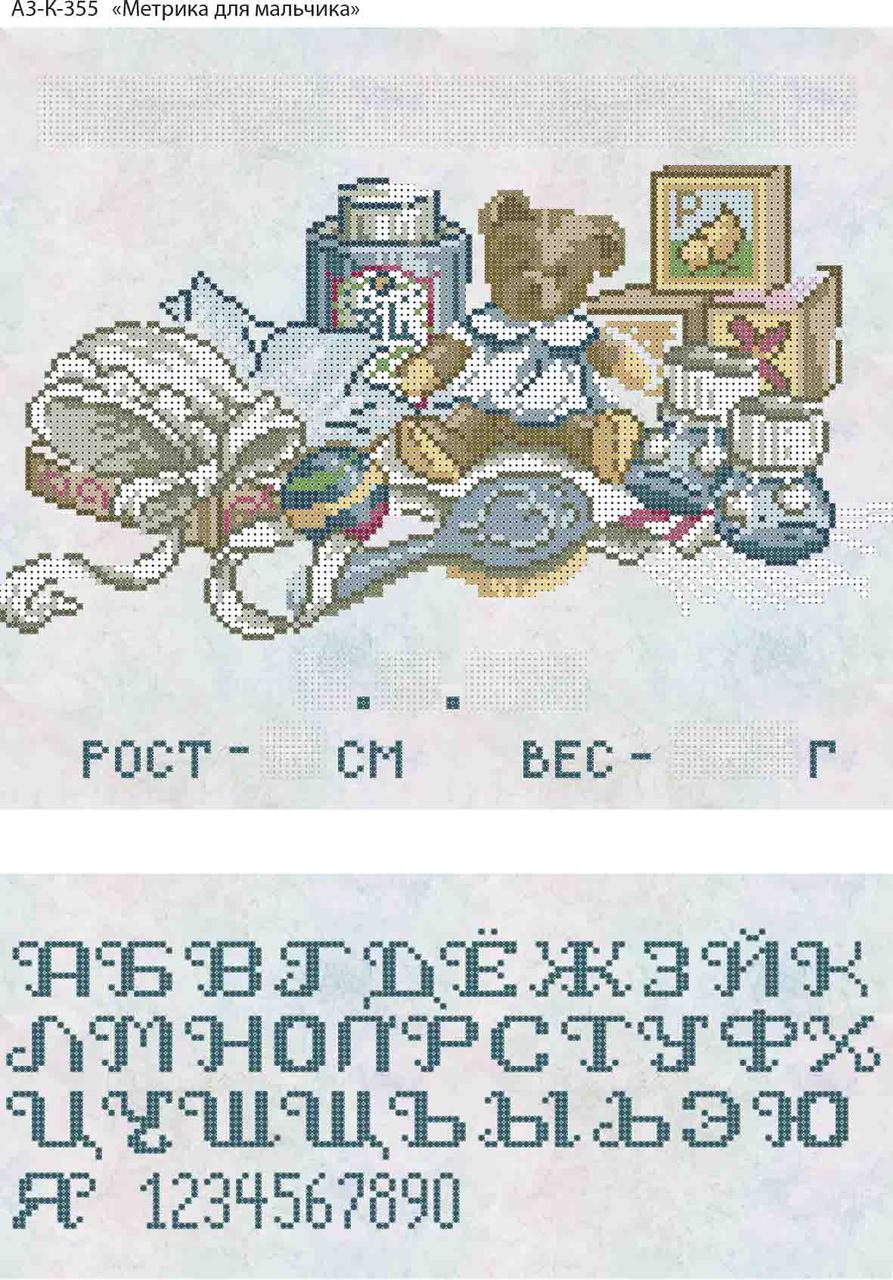 Схема для вишивання бісером на габардині Мітрика для хлопчика (рос) А3-К-355