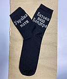 Шкарпетки чоловічі високі 1 шт "Україна Мати Батько наш Бандера" чорні 41-45 р бавовняні, фото 4