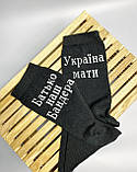 Шкарпетки чоловічі високі 1 шт "Україна Мати Батько наш Бандера" чорні 41-45 р бавовняні, фото 6