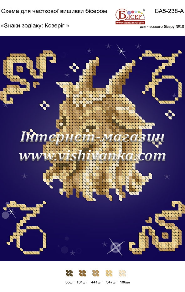 Схема для вышивки бисером на атласе Знаки зодіаку: Козеріг БА5-238А