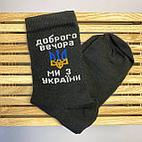 Шкарпетки чоловічі високі 1 шт "Доброго Вечора" чорні 41-45 р бавовняні, фото 4