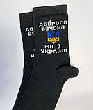 Шкарпетки чоловічі високі 1 шт "Доброго Вечора" чорні 41-45 р бавовняні, фото 6