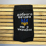 Шкарпетки чоловічі високі 1 шт "Доброго Вечора" чорні 41-45 р бавовняні, фото 7