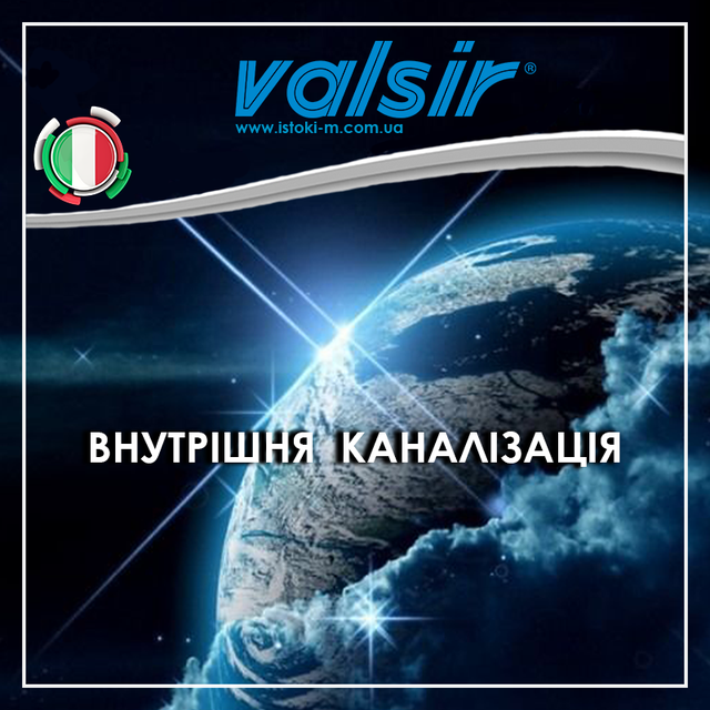 система внутрішньої каналізації Valsir_Valsir PP3_Valsir Україна_Valsir внутрішня каналізація_фітинги для внутрішньої каналізації Valsir_каналізація Valsir купити_фітинги для внутрішньої каналізації Valsir_двоплощинна хрестовина Valsir_двоплощинна хрестовина для внутрішньої каналізації_коліно з відводом для внутрішньої каналізації_коліно з відводом для внутрішньої каналізації Valsir_перехідник зворотний (Aumento eccentrico) Valsir_перехідник зворотний Valsir