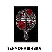 Нашивка в готичному стилі з хрестом і трояндами на клейовій основі