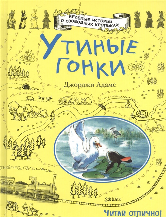 Найкращі зарубіжні казки з картинками `Качині перегони ` Книга подарунок для дітей