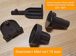 Механізм і кронштейни ролета 19 вал Mini set (Польща)