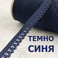 Резинка для пошива нижнего белья (отделочная) 13мм - темно синяя КР