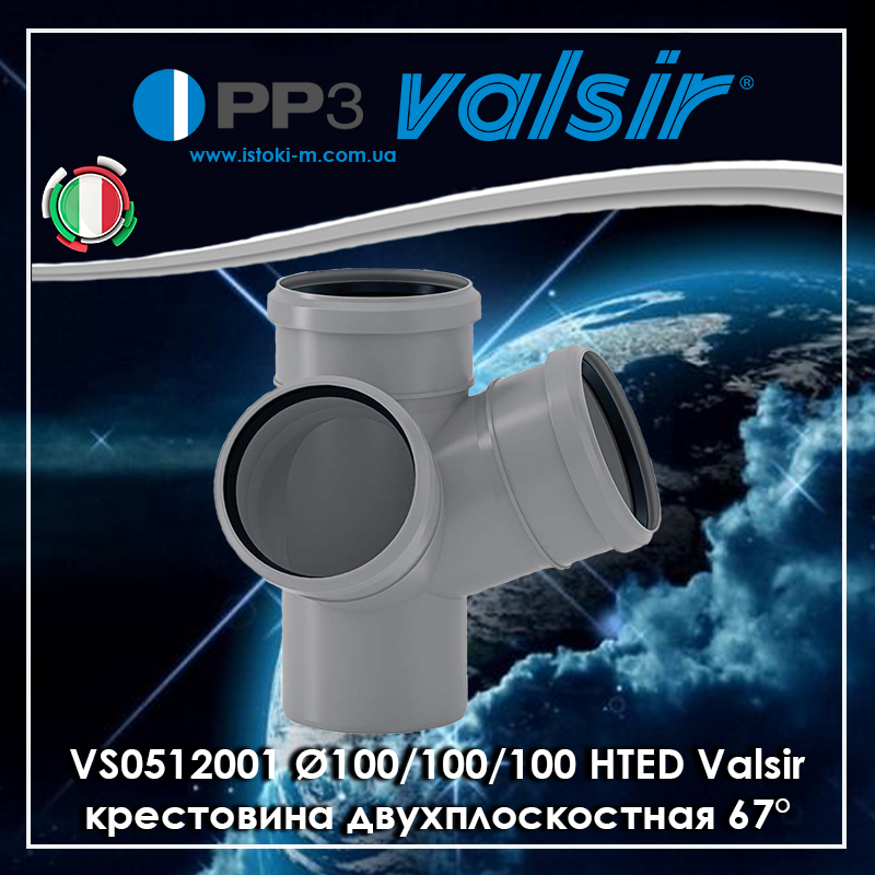 Хрестовина двоплощинна 67° Ø100х100х100 HTED Valsir VS0512001, фото 1