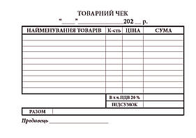 Товарний чек А6 самокопір (гориз)