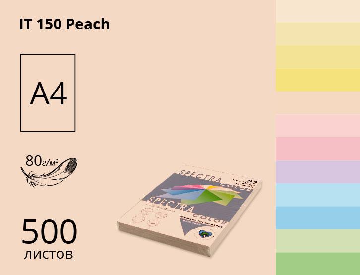Папір А4 Sinar Spectra 80 г/м пастель  Peach 150 персик (500 арк)