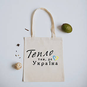 Шопер з принтом "Тепло там, де УКРАЇНА" серце синьо-жовте