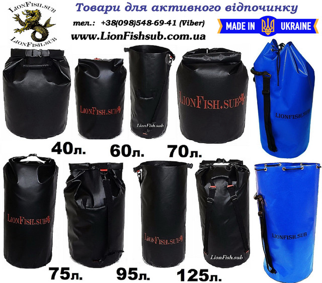 Гермомешок Сумка - Баул от производителя LionFish.sub для Вещей, Снаряжения, Рыбы. ПВХ