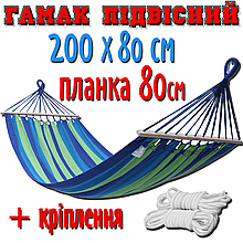 Гамак GamaK 200 х 80 см з планкою 80см лежак мексиканський тканинний підвісний на весь зріст синій