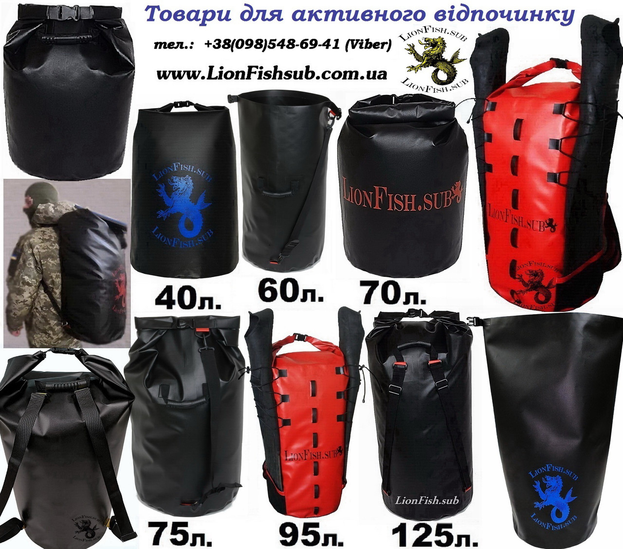 Гермомішок LionFish.sub Баул в Асортименті: 40л,60л,70л,75л,95л,125л.