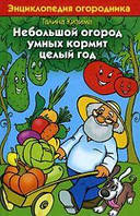 Небольшой город умных кормит круглый год. Галина Кизима