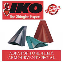 IKO Armourvent Special Аератор точковий