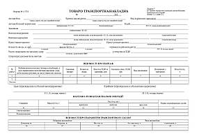 Товарно-транспортна накладна А4