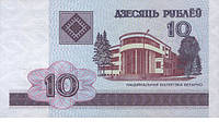 Бона Беларусь 10 рублей, 2000 года, UNC